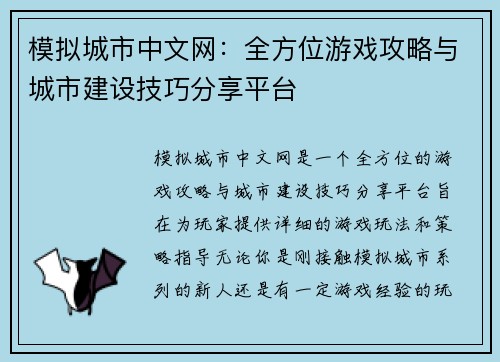 模拟城市中文网：全方位游戏攻略与城市建设技巧分享平台