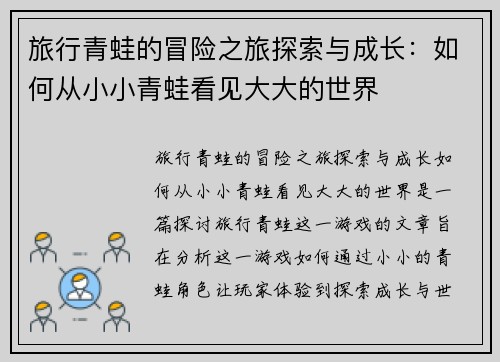 旅行青蛙的冒险之旅探索与成长:如何从小小青蛙看见大大的世界 旅行青蛙的冒险之旅探索与成长:如何从小小青蛙看见大大的世界