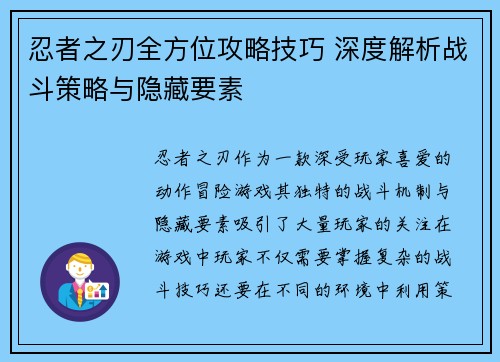 忍者之刃全方位攻略技巧 深度解析战斗策略与隐藏要素