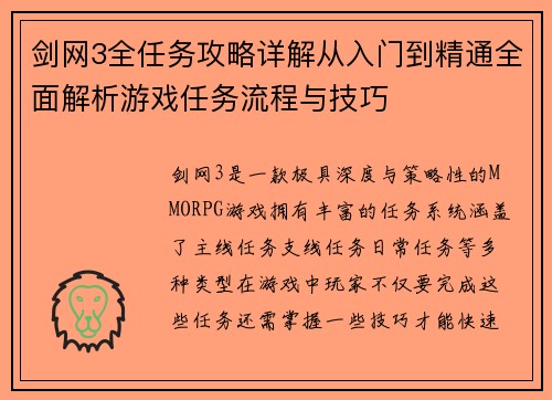 剑网3全任务攻略详解从入门到精通全面解析游戏任务流程与技巧 剑网3全任务攻略详解从入门到精通全面解析游戏任务流程与技巧