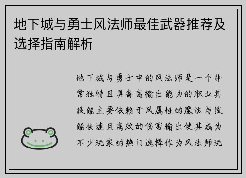 地下城与勇士风法师最佳武器推荐及选择指南解析 地下城与勇士风法师最佳武器推荐及选择指南解析