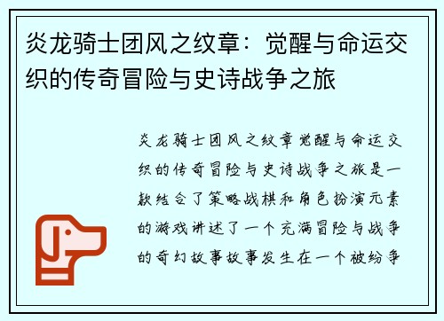 炎龙骑士团风之纹章:觉醒与命运交织的传奇冒险与史诗战争之旅 炎龙骑士团风之纹章:觉醒与命运交织的传奇冒险与史诗战争之旅