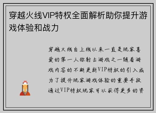 穿越火线VIP特权全面解析助你提升游戏体验和战力